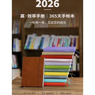 2026/2025年赢效率手册张萌萌姐全年每日早起人生计画打卡笔记本