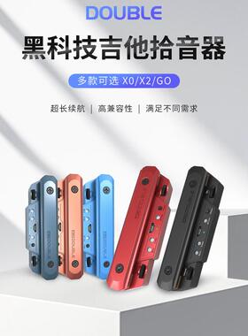 德博double吉他拾音器免开孔X0无线蓝牙加振拾音器民谣电箱录音X2