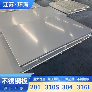 厂家供应不锈钢板304 310S建筑建材热轧板切割不锈钢板 201 316L