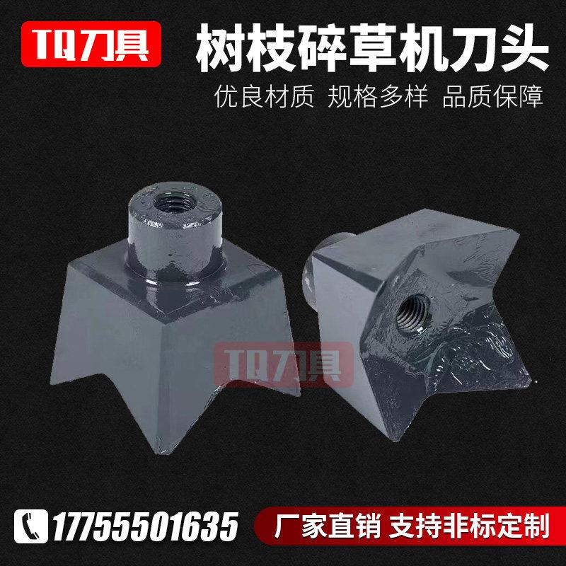 树枝碎草机刀头灌木丛粉碎刀头树枝粉碎机刀头