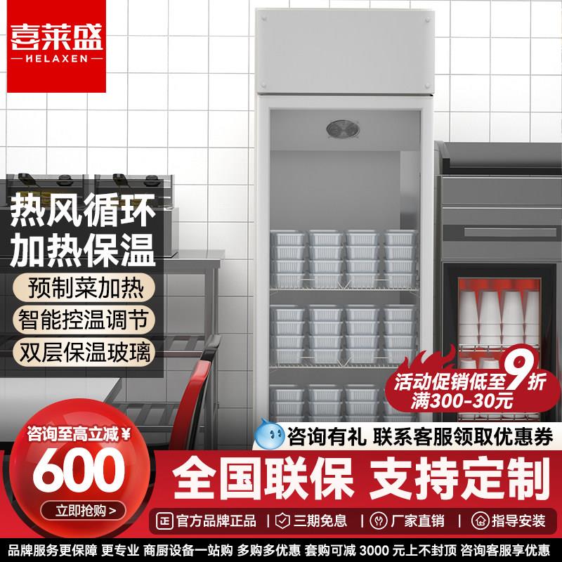 喜莱盛商用保温加热柜预制菜加热便利店食品加热箱牛奶保温柜
