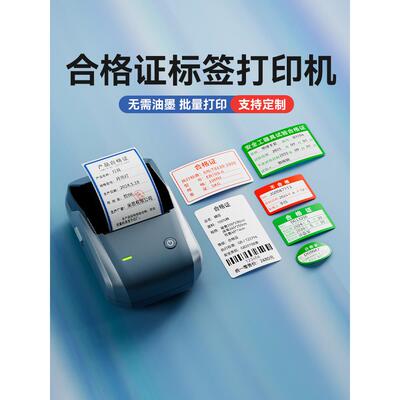 Niimbot B1证书标签打印机卡不干胶校正证书有效期仪表测量检验测