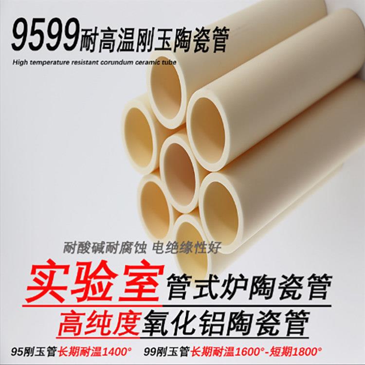 氧化铝耐磨耐高温陶瓷管空心9599刚玉管绝缘热电偶保护管式炉套管