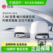 全国补贴限时抢购 石头扫地机器人P20 pro ultra plus扫拖一体
