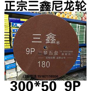三鑫尼龙轮纤维轮不织布轮研磨轮不锈钢金属抛光轮打磨轮300*509P
