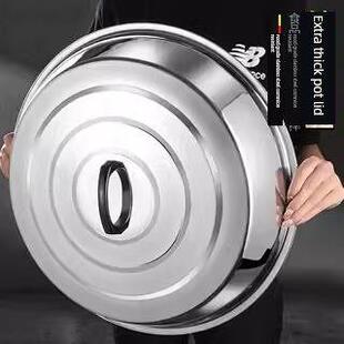 不锈钢锅盖304加厚锅盖家用通用食品级锅盖老式水箱高拱大铁锅盖