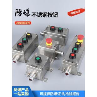 防爆不锈钢按钮开关控制盒304启动急停开关三防配电箱接线盒立柱