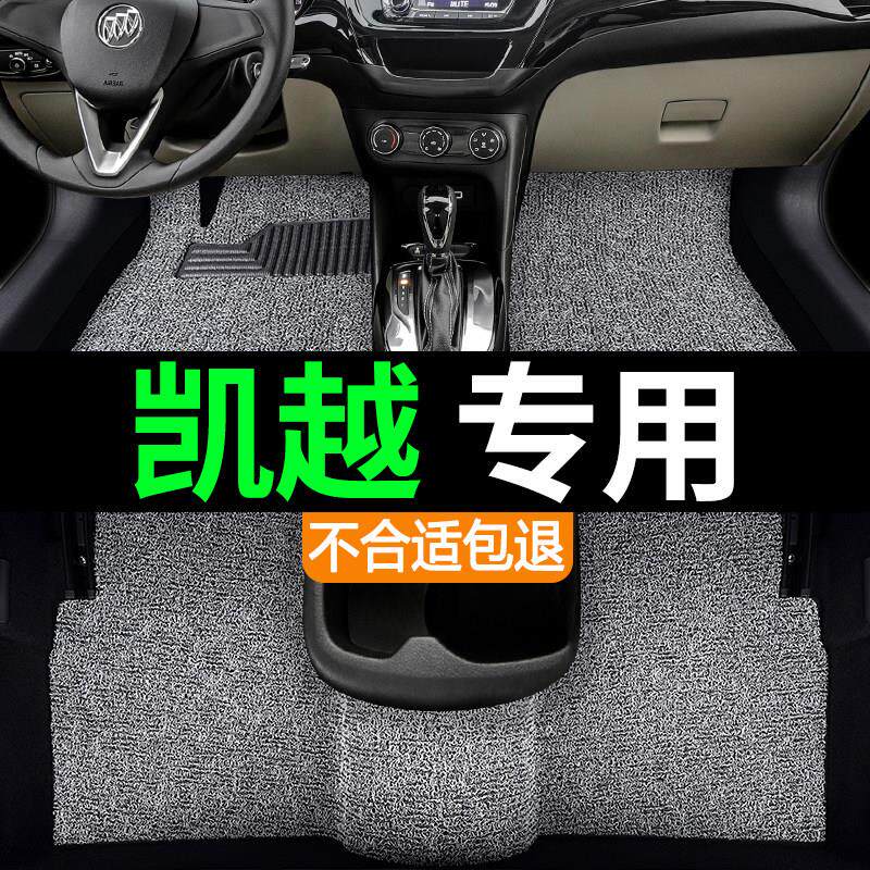 别克凯越专用汽车丝圈脚垫13款老款12年11地毯车垫地垫 加厚 上层