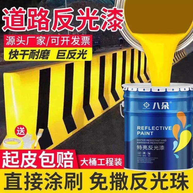 夜间反光漆道路反光漆反光警示漆标线漆画线漆反光漆道路画线漆