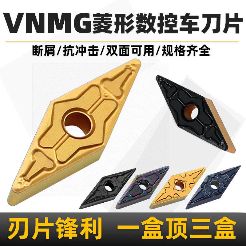 VNMG双面数控车刀片菱形车床外圆车刀片钢件不锈钢车削外圆夹刀粒