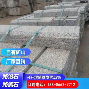 压条马路牙子花岗岩石材路沿石路牙石路缘石路路边石侧石道牙庭院