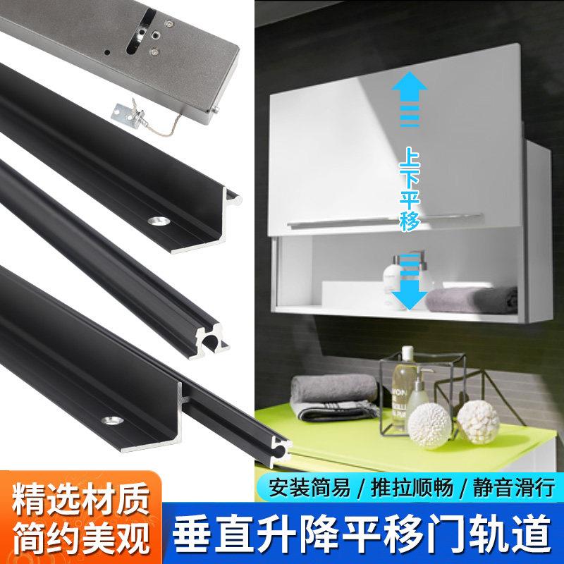 橱柜门上下垂直升降平移门滑轨随意停吊柜移动门悬停轨道五金配件