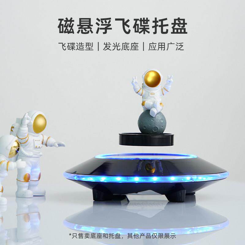 磁浮宇航员桌面摆件旋转发光创意礼品 飞碟展示台工艺品 塑料底座