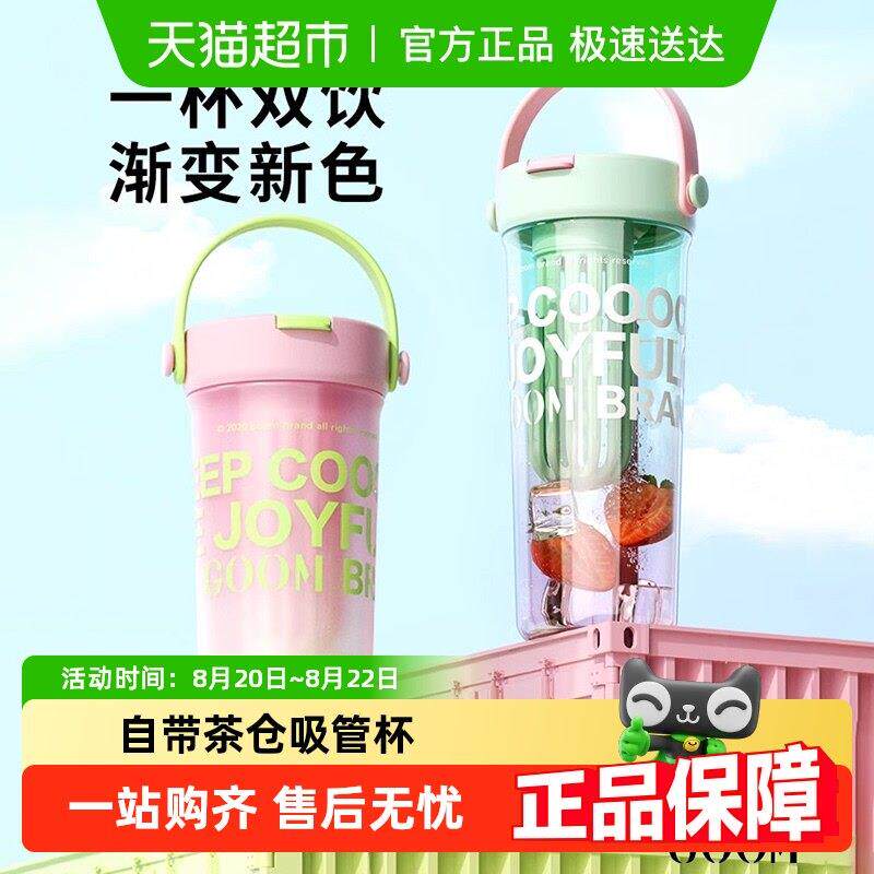 GOOM夏日运动便携新款高颜值女生大容量茶水分离吸管杯饮水壶杯子
