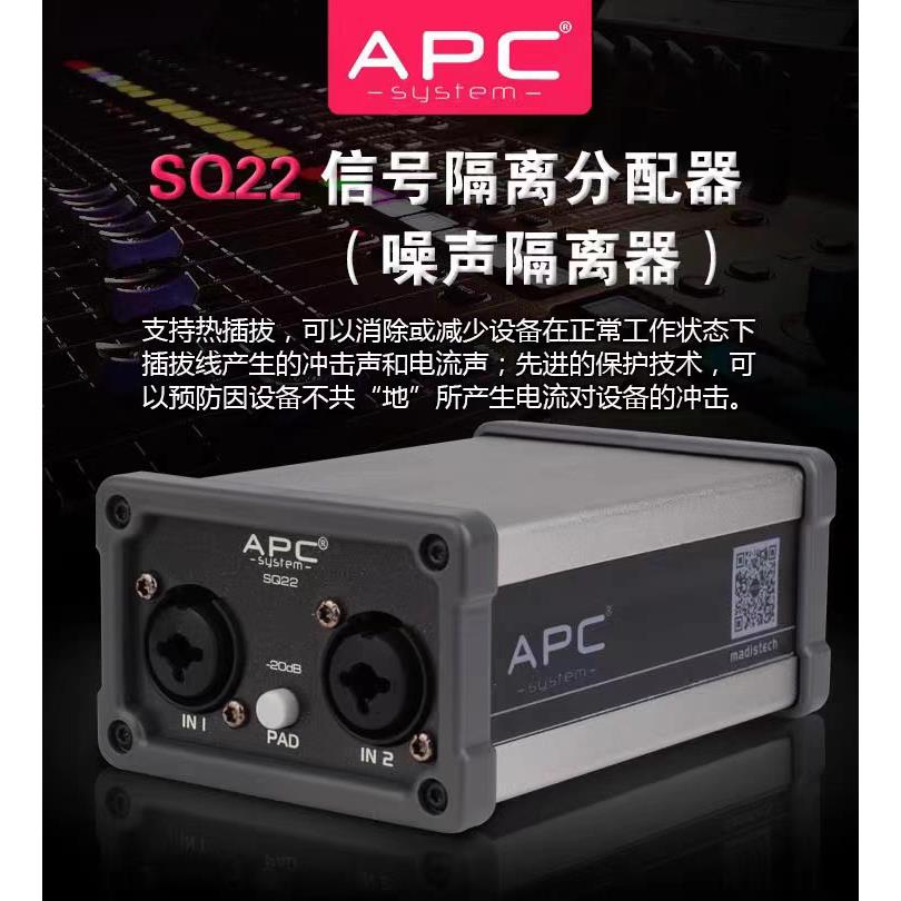 APC SQ22专业音频隔离器正品美笛声信号分配滤波器除噪杂音电流声