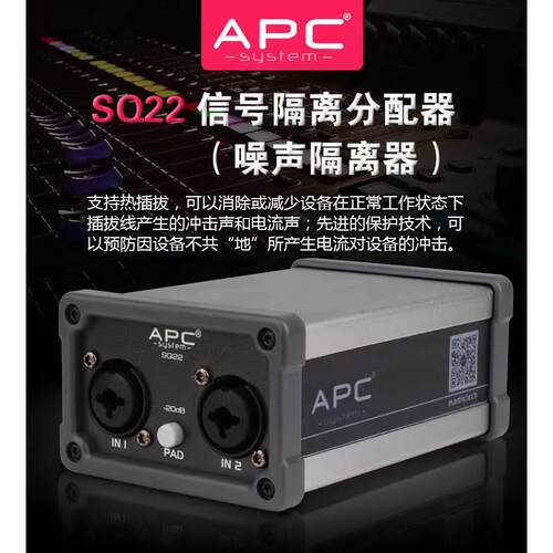 APC SQ22专业音频隔离器正品美笛声信号分配滤波器除噪杂音电流声