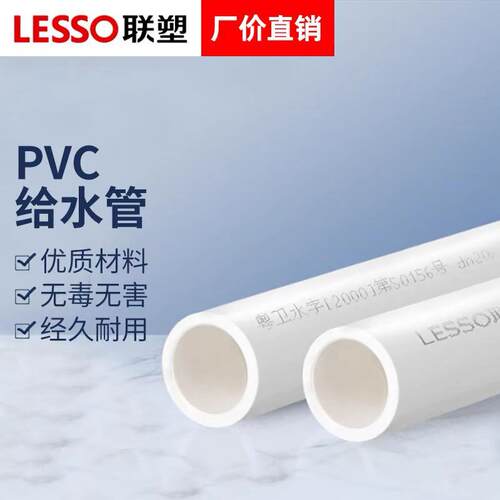 联塑PVC给水管 自来水管 家用管20 25 32 40 50 63 75 90 110
