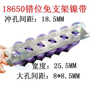 2并错位镍带18650锂电池组斜位助力车电池连接片镀镍钢带动力包邮