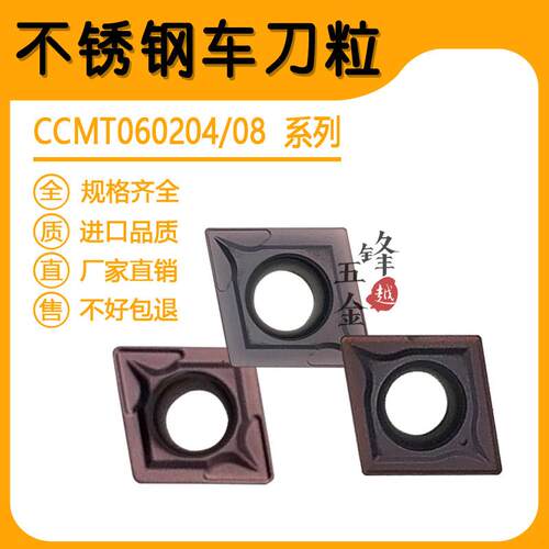 06小菱形内孔刀粒/不锈钢数控车刀片CCMT060204/CCMT060208