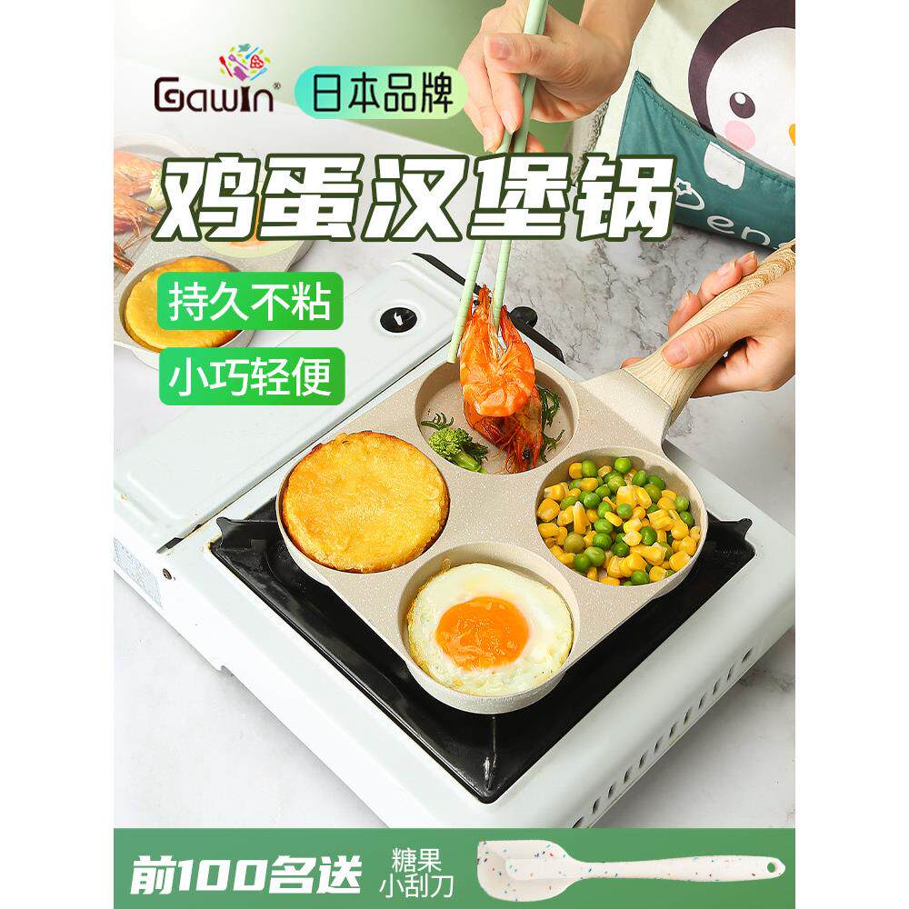 四孔早餐锅煎鸡蛋汉堡机家用平底锅煎锅煎蛋煎饼不粘锅蛋堡锅专用