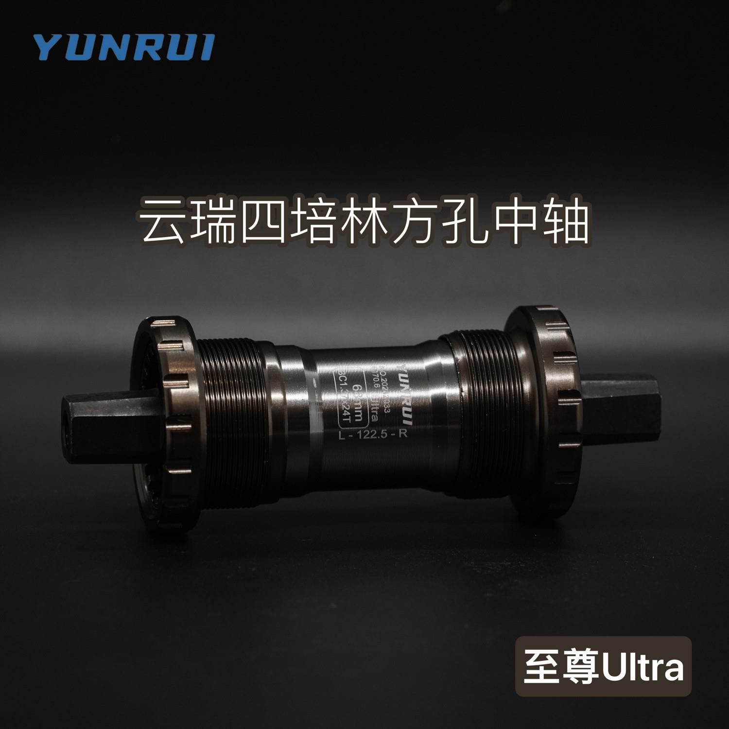 正品YUNRUI/中轴方孔中轴自行车登山车公路车钛合金色至尊Ultra
