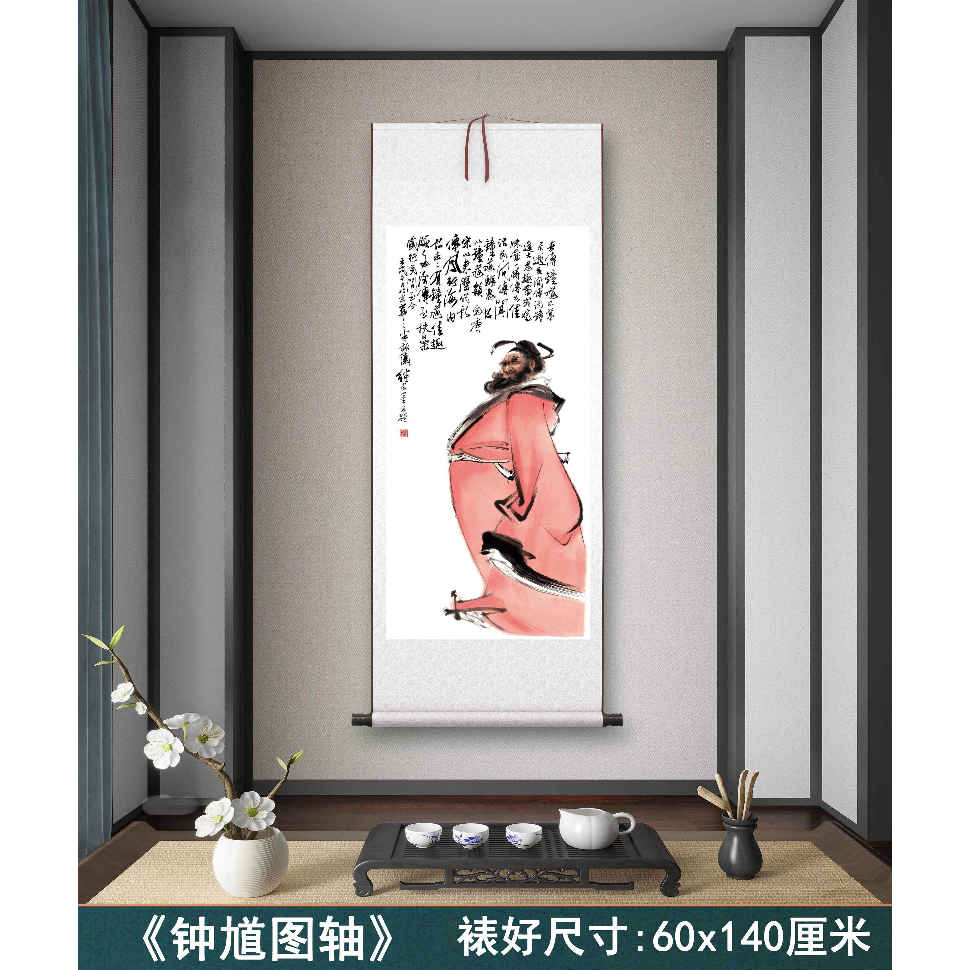 刘继卣《钟馗图轴》客厅书房茶室装饰画挂画玄关水墨高清卷轴字画