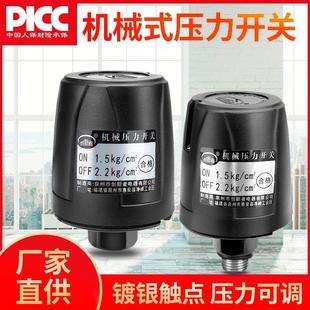自吸泵增压泵家用全自动控制器压力开关不锈钢罐水泵机械开关配件