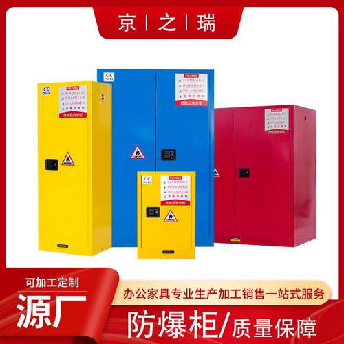 工业危险防爆柜化学品安全柜实验室防火柜储存柜易燃易爆品存放柜
