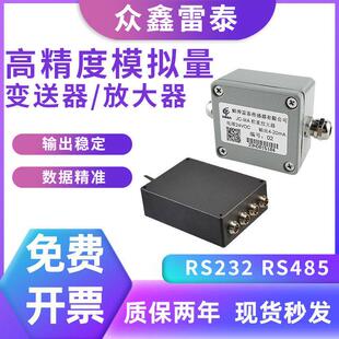 压力变送器模块称重感测器讯号电流放大器变送器0-10V4-20mA0-5V