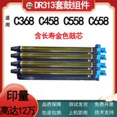 适用柯美C368 ADC367硒鼓显影组件 658 C308套鼓美能达C458 C558