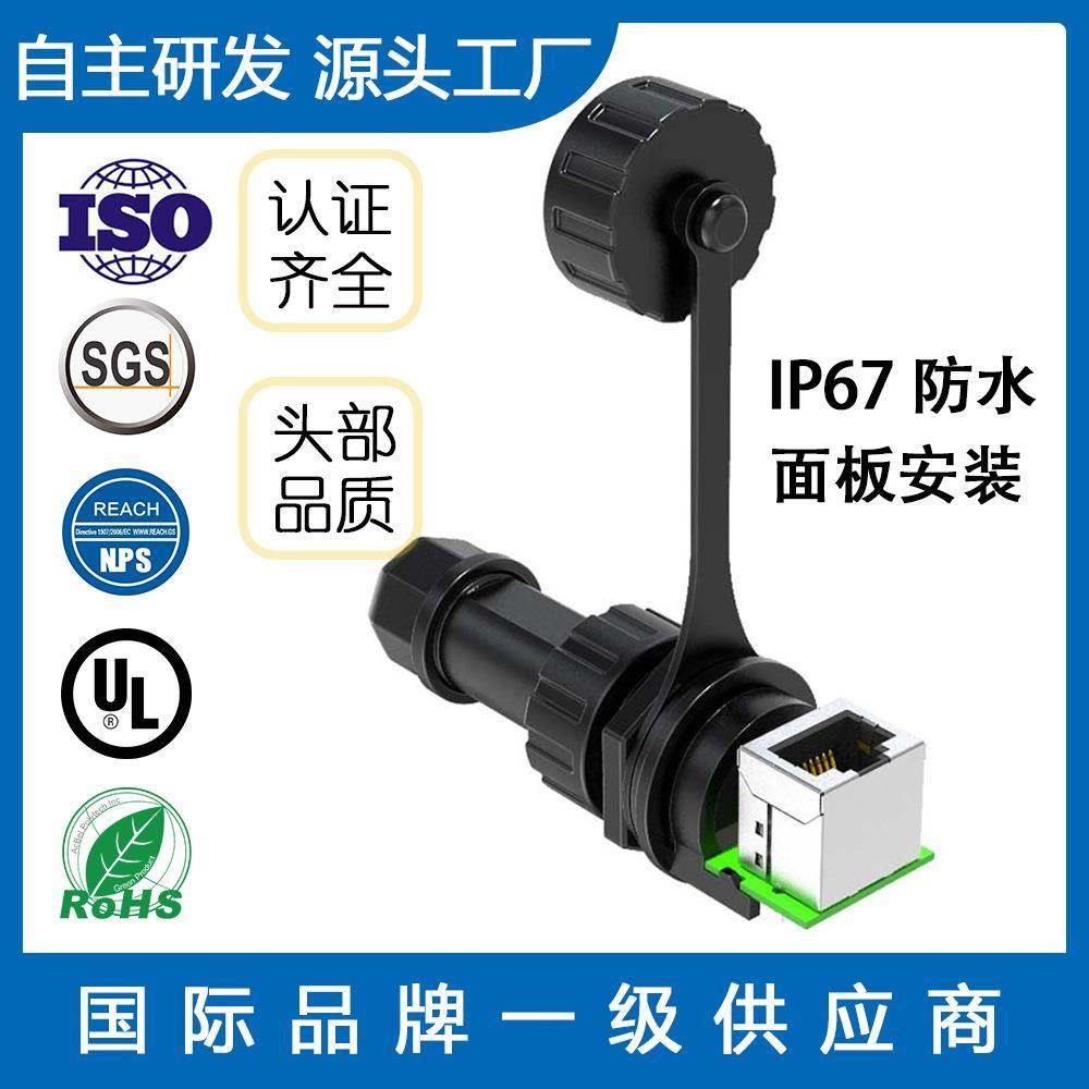 RJ45全螺牙快锁户外网络通讯防水连接器 IP67等级机箱网络转换头
