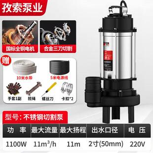 不锈钢切割式污水泵切割带刀化粪池沼气池养殖场排污泵抽水切割泵