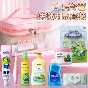 儿童夏令营用品洗漱包套装游学研学旅行试用包可携式学生全套洗护
