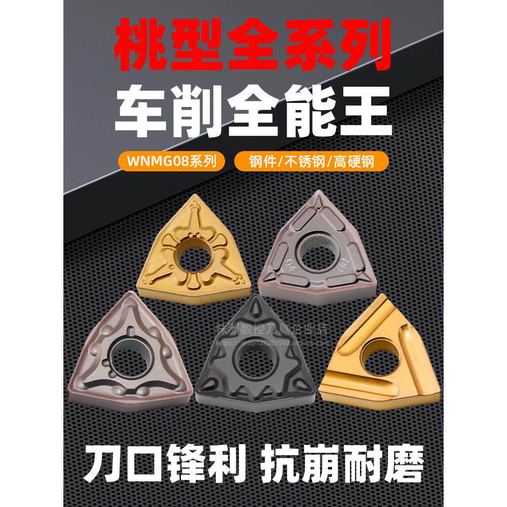 数控刀片Wnmg 080408外圆桃形车刀不锈钢铸铁车床硬质合金圆刀片