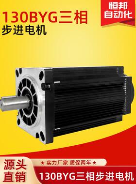 步进电机130BYG350A/24-60NM适配三相HB-3722 3922 HB-B3C驱动器