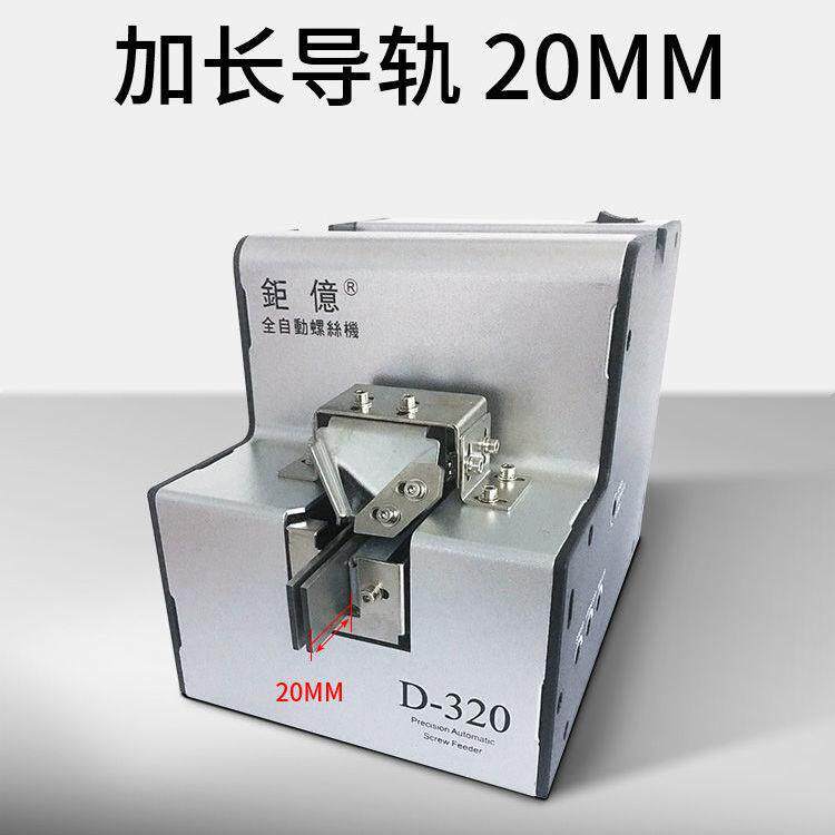 台湾巨亿 螺丝机供给机螺丝排列机全自动螺丝机手持式电动螺丝机