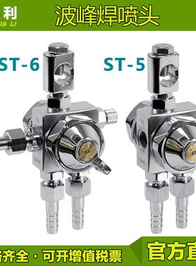 波峰焊喷头 ST-5喷头压铸机喷头 ST-6雾化喷头助焊剂吸塑机喷嘴