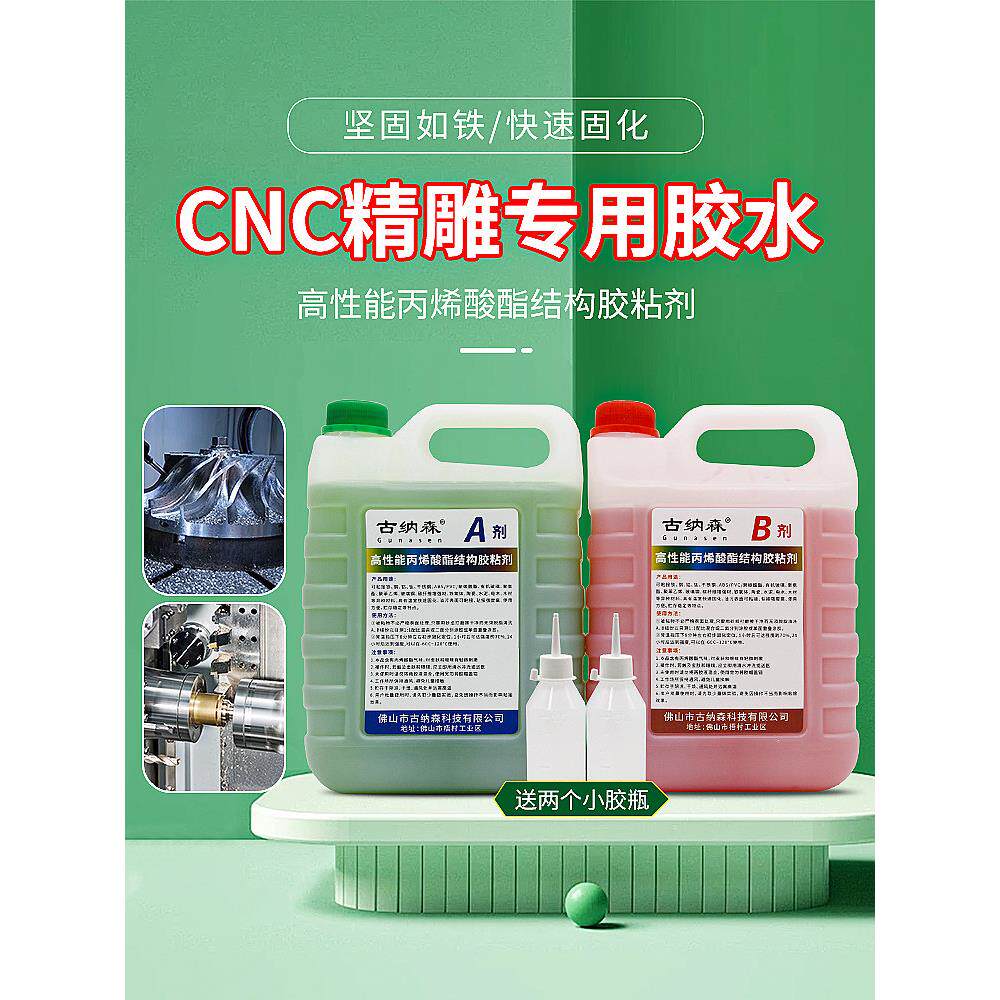 CNC胶水专用五金模具雕刻机金属速干桶装液体青红胶大瓶二合一强