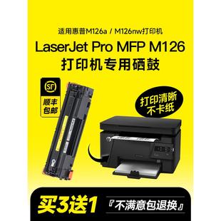 m1213 适用hp惠普m1136硒鼓m126a 1216n 388a硒鼓m128mfn