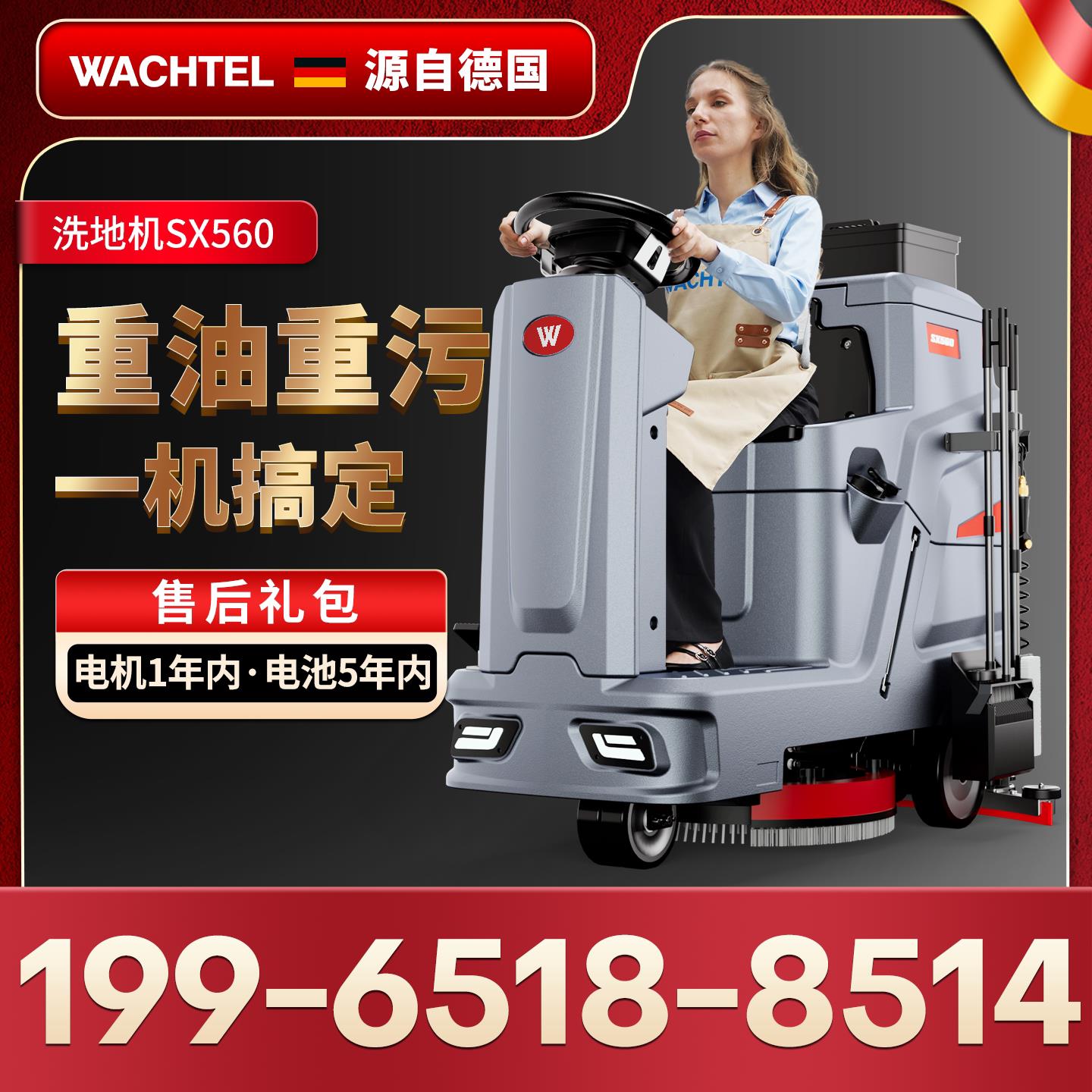 WACHTEL 驾驶式洗地机商用工业拖地机工厂仓库车站物业停车场擦地