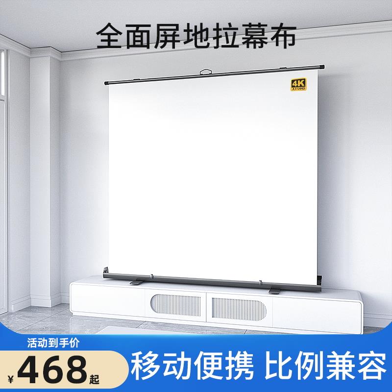 地拉幕布投影幕布家用免打孔便携移动折叠落地幕布84寸100寸手动升降自锁家用卧室背景墙办公投影仪投屏幕布