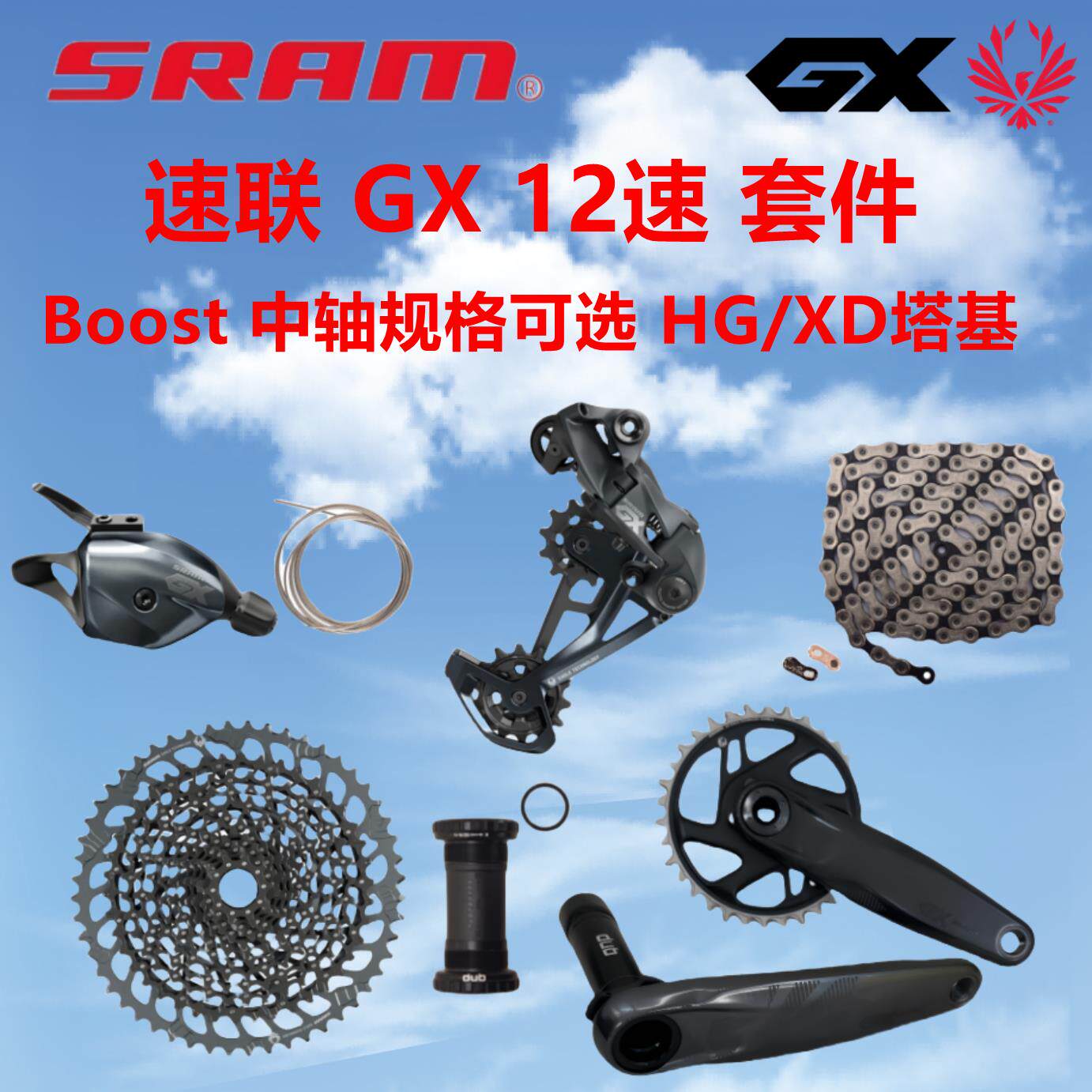 SRAM速联GX 12速登山自行车变速套件 DUB大齿盘50/52T套件套件EAG