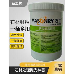 大理石封釉膏石材护理结晶抛光水晶膏瓷砖修覆封釉水磨石翻新