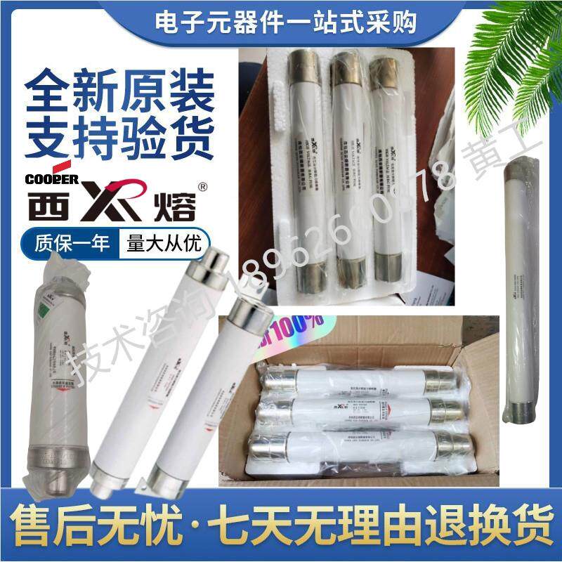 库柏 西熔 高压熔断器 XRNP6-7.2 KV 0.2-0.3-0.5-1-2-3.15A-50-1