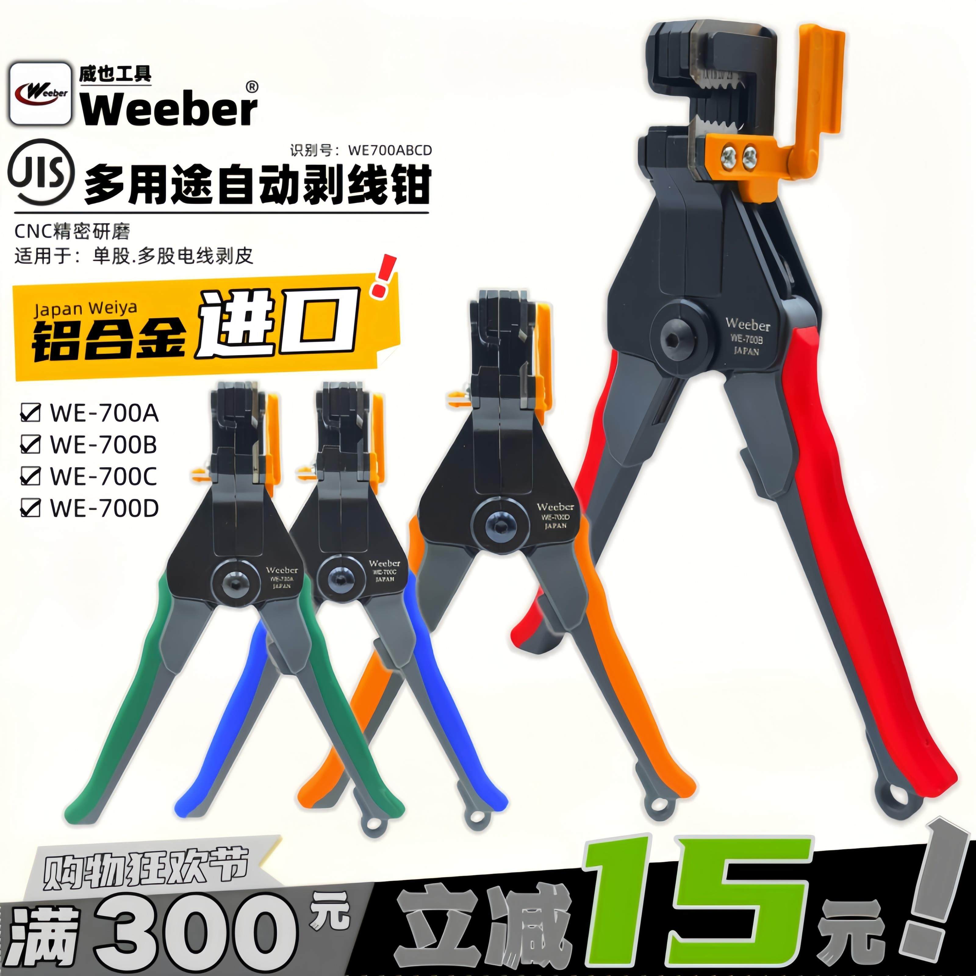 日本weeber威也进口自动剥线 线钳WE-700A B C D手动电线 线快速