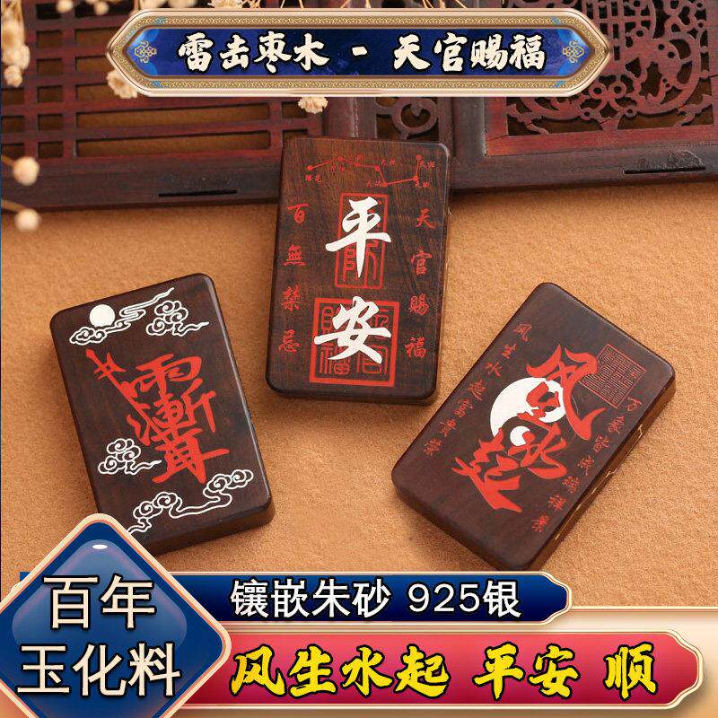 雷击枣木风生水起顺财神朱砂镶银平安紫薇讳吊坠挂件道家