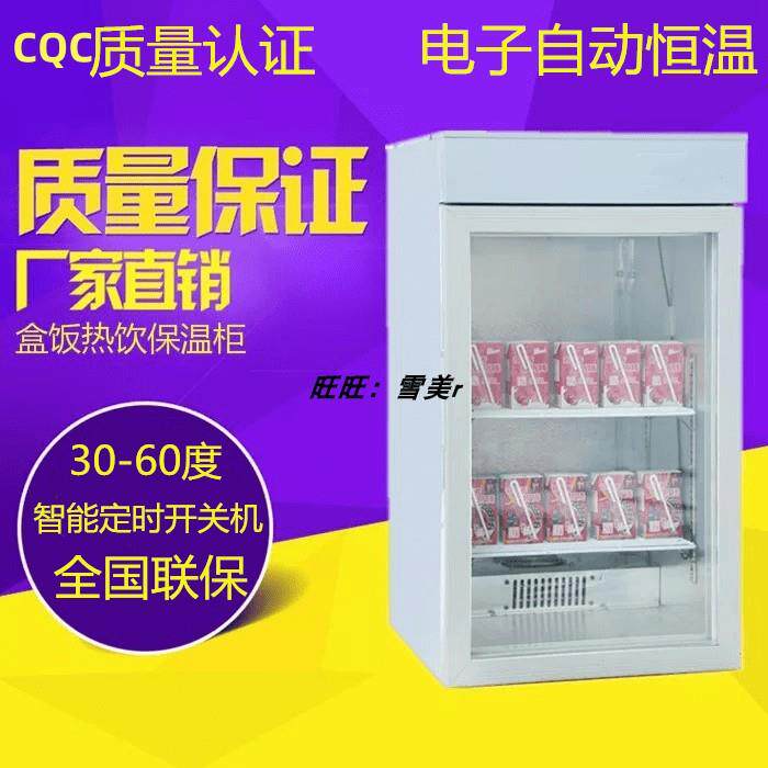 商用加热立式保温柜盒饭恒温箱全自动热饮机快餐电加热饭菜恒温柜