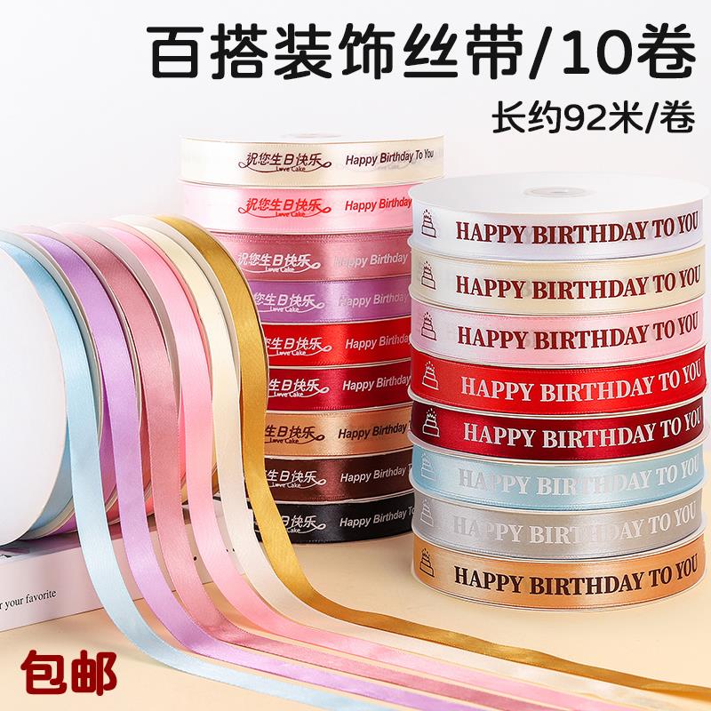 蛋糕丝带彩带装饰缎带鲜花束包花礼品盒生日蛋糕包装缎带绑带定制