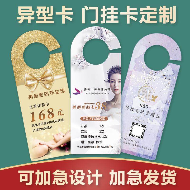 美容宣传单异形挂门卡广告挂牌车门把手贷款装修家政设计定制卡片