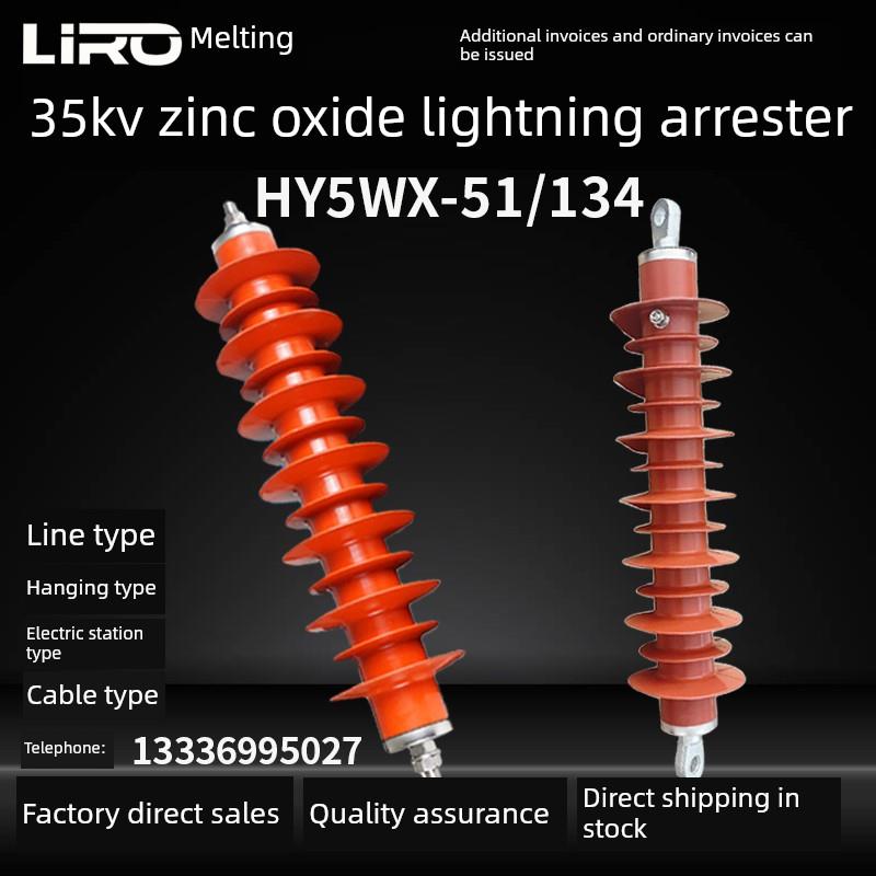 35Kv线路氧化锌避雷器Hy5Wx-51/134覆合夹套悬挂式Hy5Wz电站型